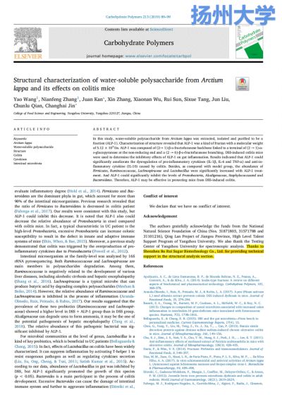 牛蒡（Arctium lappa）多糖的結構解析及其對結腸炎的作用-2019-Carbohydrate Polymers