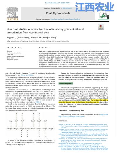 分級梯度醇沉阿拉伯樹膠制備得到一個新組分-2020-Food Hydrocolloids