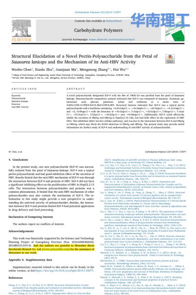 從綿頭雪蓮花中提取的果膠pectin多糖結構及其抗HBV機制研究-2019-Carbohydrate Polymers