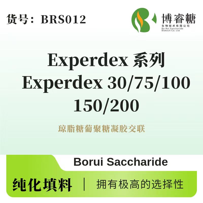 Experdex 系列